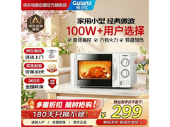 格兰仕20L微波炉P70D20TL - D4直降30元