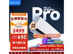 华凌神机二代Pro空调，优惠后2001元