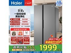 海尔 539L 风冷冰箱京东特惠低至 2352 元