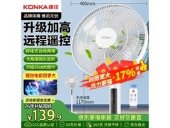 康佳立式遥控落地扇，到手仅126元！
