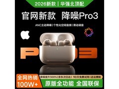 华强北 airPods Pro3 耳机低至 68 元！