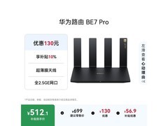 华为BE7 Pro路由器京东特惠低至483元