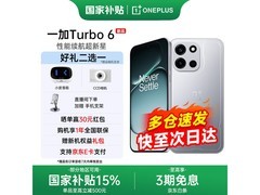 一加Turbo 6165手机京东低至1988元