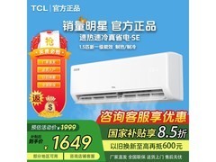 TCL 1.5匹新一级能效空调到手仅1589元