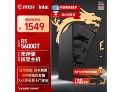 京东促销！微星核显台式电脑到手1549元