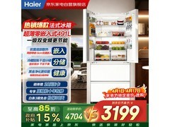 海尔491升风冷法式冰箱低至2045元