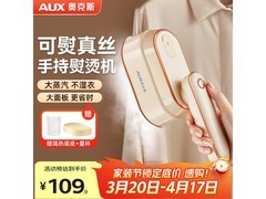 奥克斯22A879A挂烫机，到手价98.91元