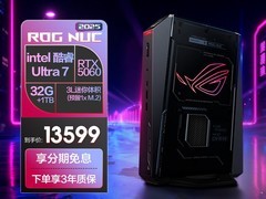 ROG NUC 2025迷你主机促销，到手15099元