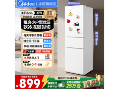 美的219L直冷三门冰箱特价899