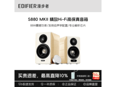 漫步者S880蓝牙音箱特价1079元