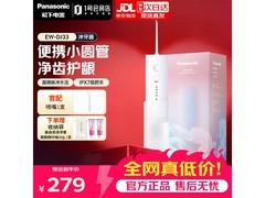 Panasonic冲牙器EW - DJ33 - W直降60元！