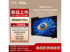 TCL 98Q6M巨幕电视限时特惠