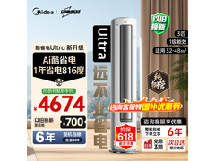 美的3匹酷省电Ultra空调，低至3765元