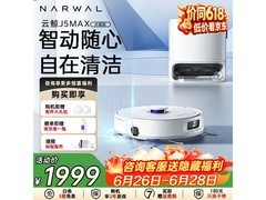 云鲸J5 Max扫拖一体机水箱版
