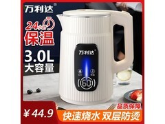 万利达3L杏色电热水壶，到手仅35.9元