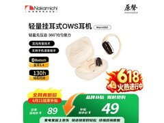Nakamichi中道蓝牙耳机秒杀49.8元