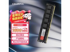 七彩虹4GB台式机内存京东优惠，仅56元！