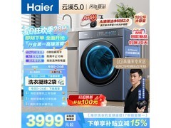 海尔云溪5.0洗衣机钜惠