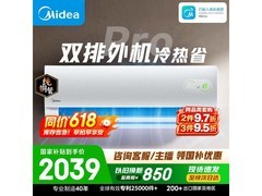 美的酷省电二代Pro空调优惠价带回家