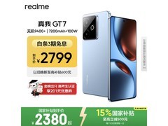 真我GT7 5G手机限时特惠