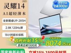 华硕灵耀14 Ultra版直降1000