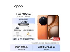 OPPO Find X9 Ultra 5G手机补贴后低至7999元