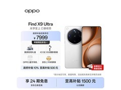 OPPO Find X9 Ultra 5G直降500