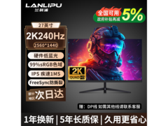 兰利浦27寸电竞显示器，到手价619元！