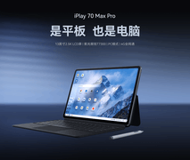 一机多能，巨幕登场！酷比魔方iPlay 70 Max Pro新品即将上市