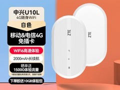 中兴U10LS随身wifi活动价低至69元