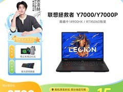 联想Y7000P电竞本直降1700