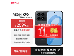 红米 K90 5G 手机大促，低至 2689.15 元