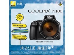 尼康COOLPIX P1100相机活动价低至7738元