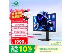 泰坦军团P245MS PRO+电竞显示器