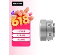 Panasonic 40mm F2银色镜头直降700元