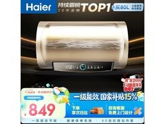 海尔60升PD3电热水器，到手仅799元