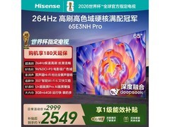 海信65E3NH-PRO电视钜惠