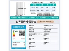 海信大冻梨TR-600E7SCZKD冰箱钜惠