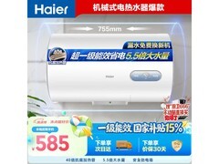 海尔 60L 电热水器以旧换新，低至 423.08 元