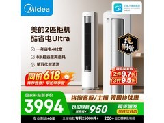 美的酷省电Ultra大2匹柜机