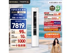 卡萨帝3匹衡温柜机空调京东优惠低至7422元