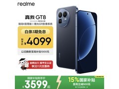 真我GT8纳维版限时特惠