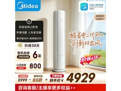 美的酷省电二代Pro空调立柜式