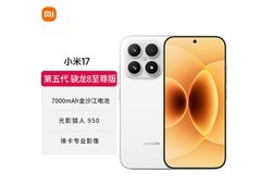 小米17 5G手机限时特惠
