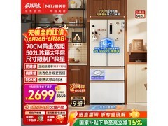美菱502L风冷冰箱京东大促低至2486元