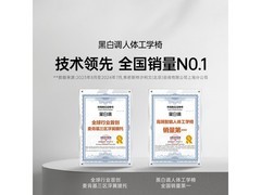 黑白调E3Pro+按摩加热人体工学椅特惠