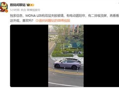 小鹏MONA L05首发双层夹胶玻璃+电动遮阳帘+二排吸顶屏