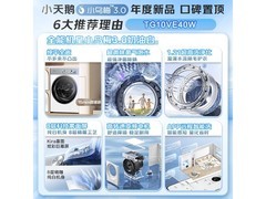 小天鹅小乌梅3.0滚筒洗衣机限时特惠