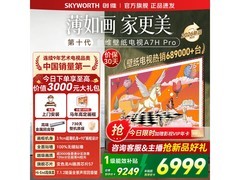 创维75A7H Pro 75英寸4K电视直降1164元