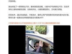 何小鹏巴黎车展试乘FSD，盛赞其稳定性并展示小鹏NGP欧洲实测进展